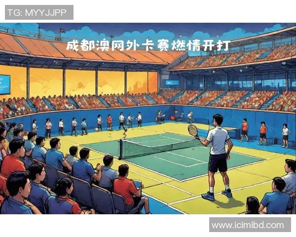 成都网球队的奋斗历程与大满贯梦想的追逐之路